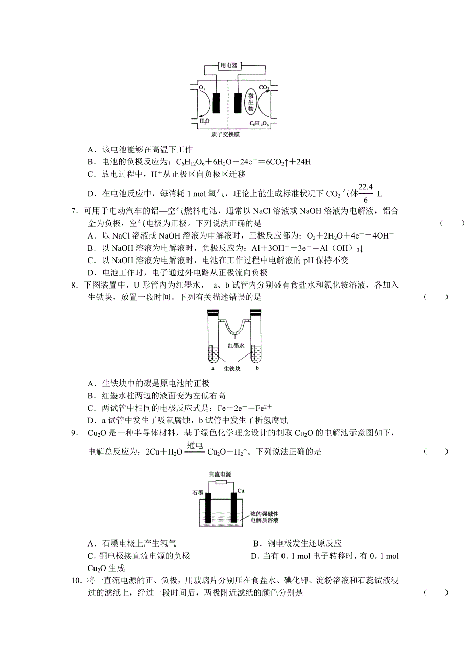 化学：10-11学年高二“每周一练”系列（电化学基础）.doc_第2页