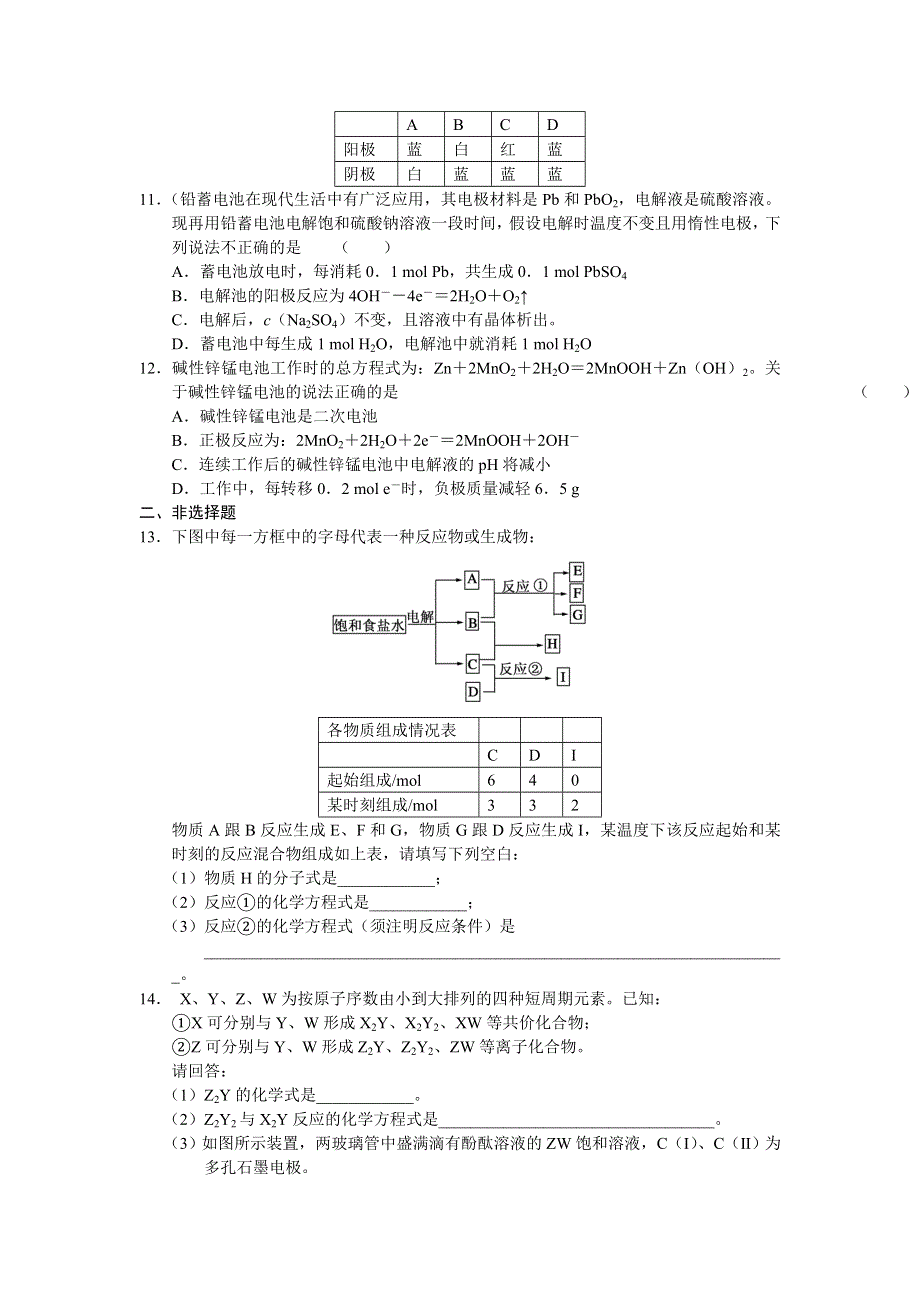 化学：10-11学年高二“每周一练”系列（电化学基础）.doc_第3页