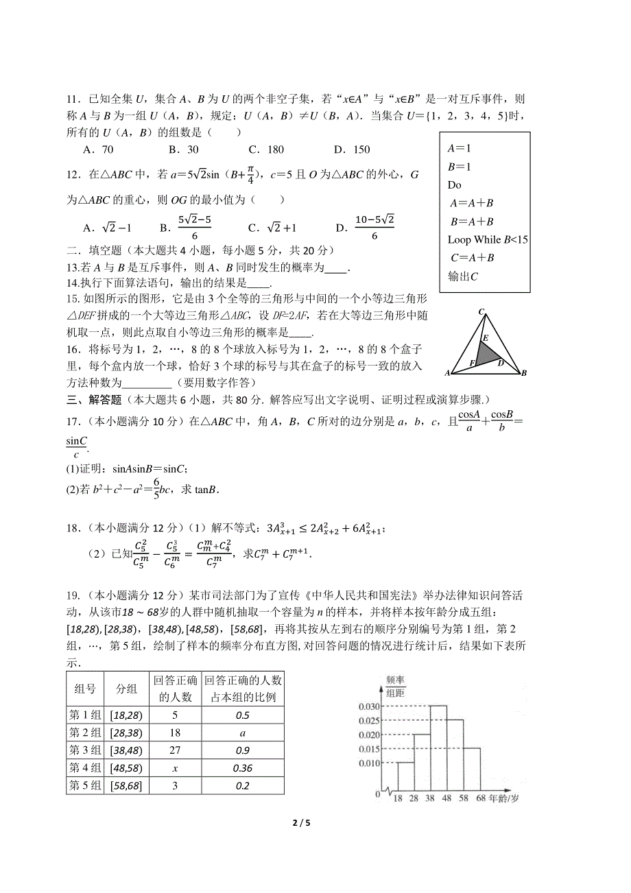 江西省新余市第四中学2020-2021学年高二上学期第一次段考理科数学试卷 PDF版含答案.pdf_第2页