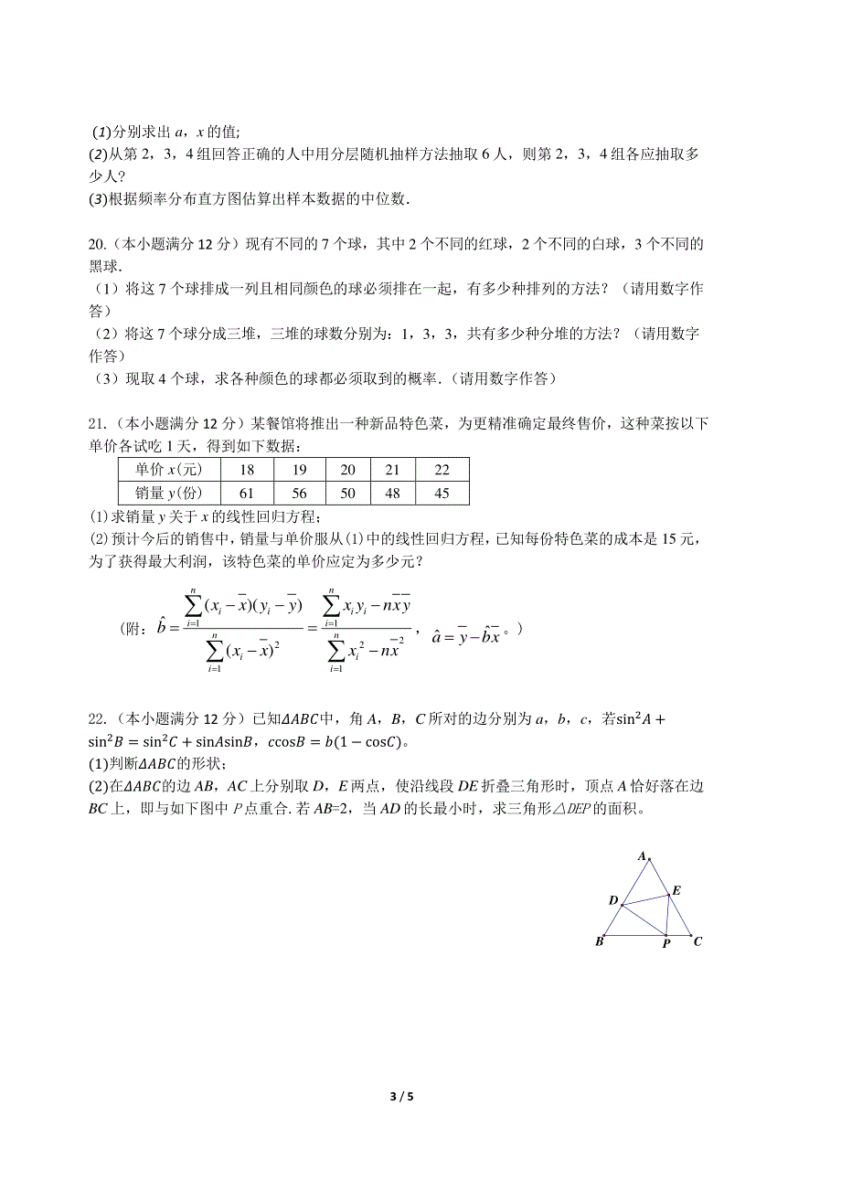 江西省新余市第四中学2020-2021学年高二上学期第一次段考理科数学试卷 PDF版含答案.pdf_第3页