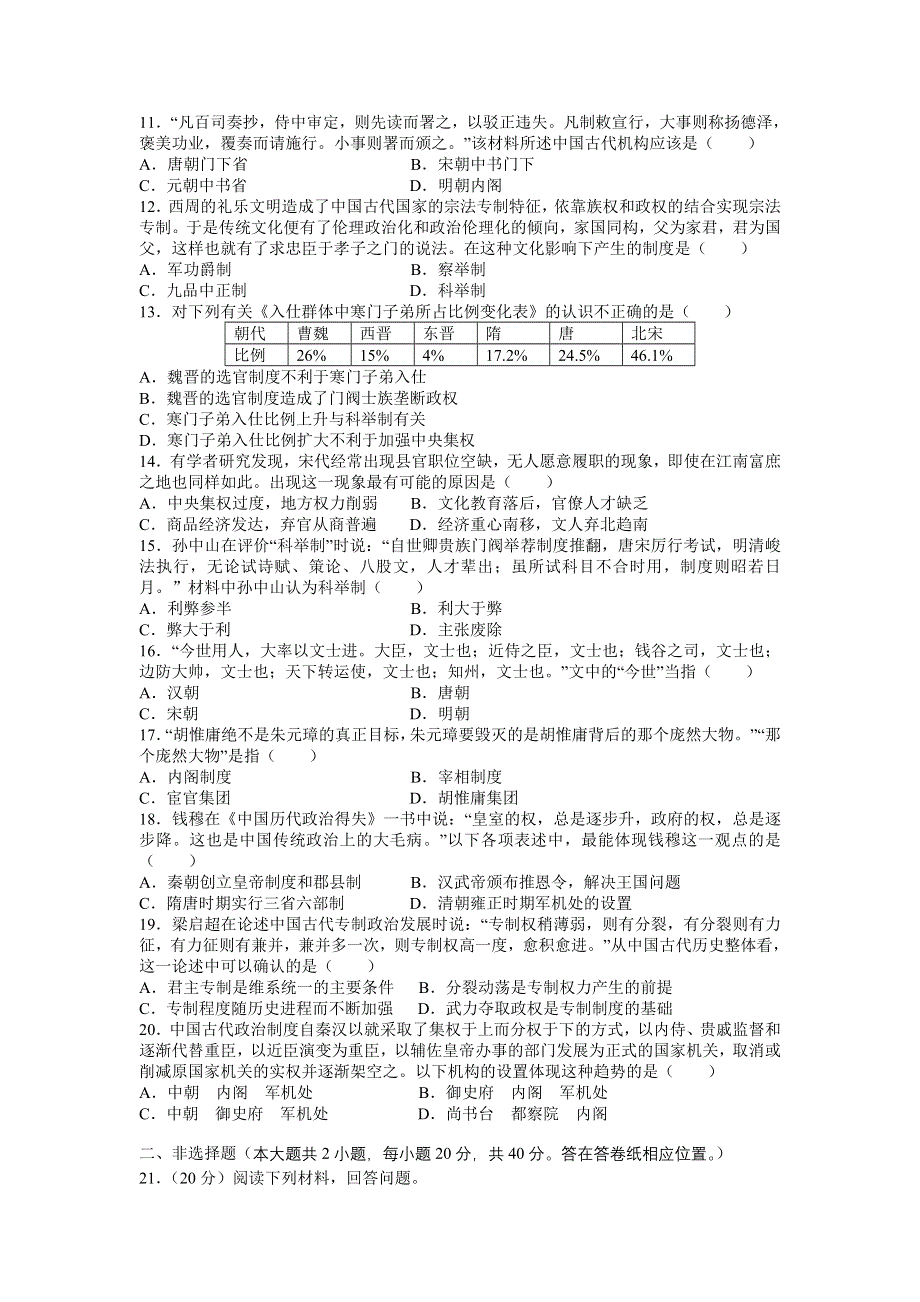 内蒙古北方重工业集团有限公司第三中学2014-2015学年高一10月月考历史试题.doc_第2页