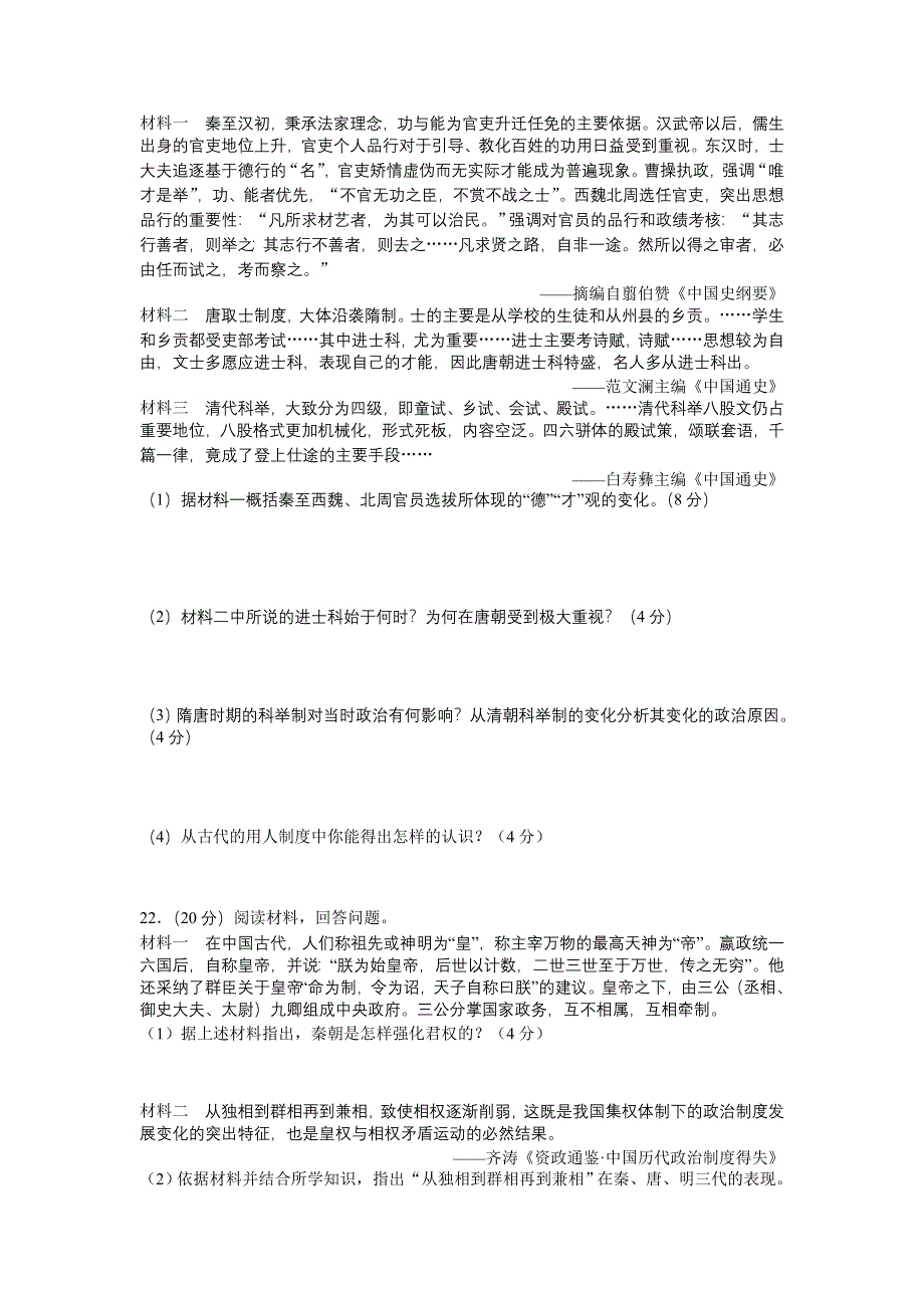 内蒙古北方重工业集团有限公司第三中学2014-2015学年高一10月月考历史试题.doc_第3页