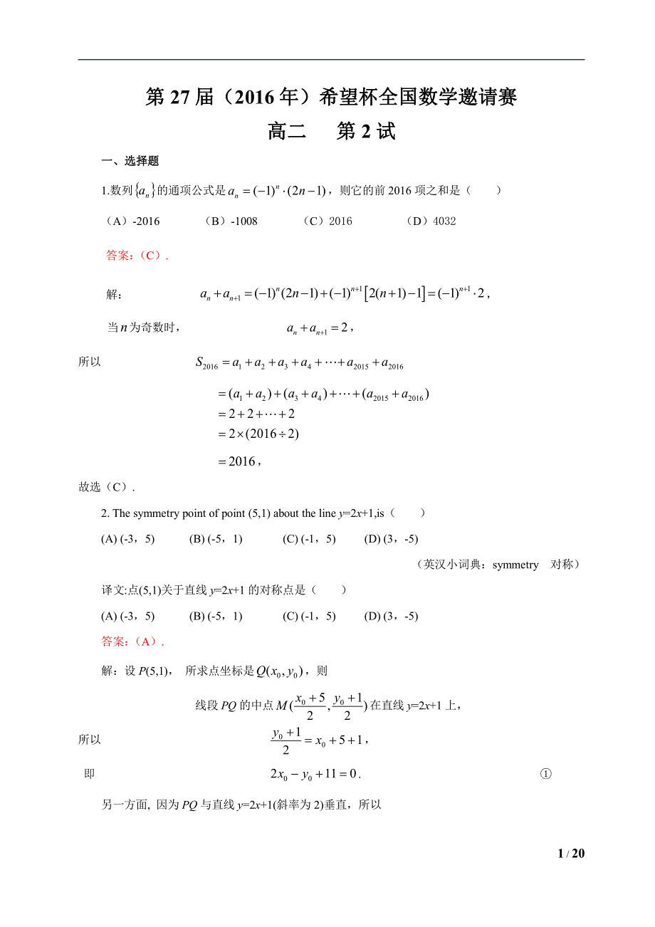 2016年第27届希望杯高二2试数学试题 PDF版含答案.pdf_第1页