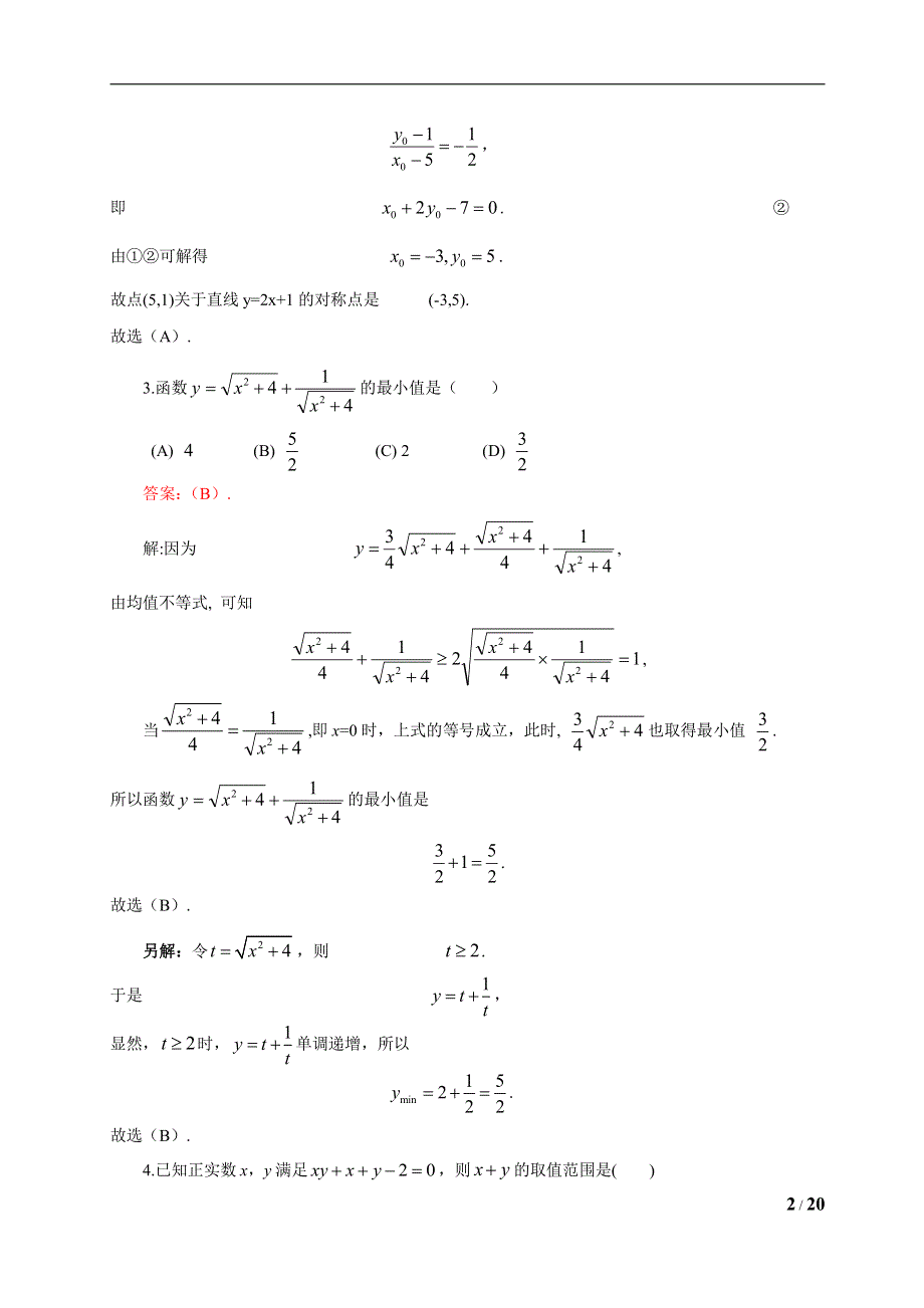 2016年第27届希望杯高二2试数学试题 PDF版含答案.pdf_第2页