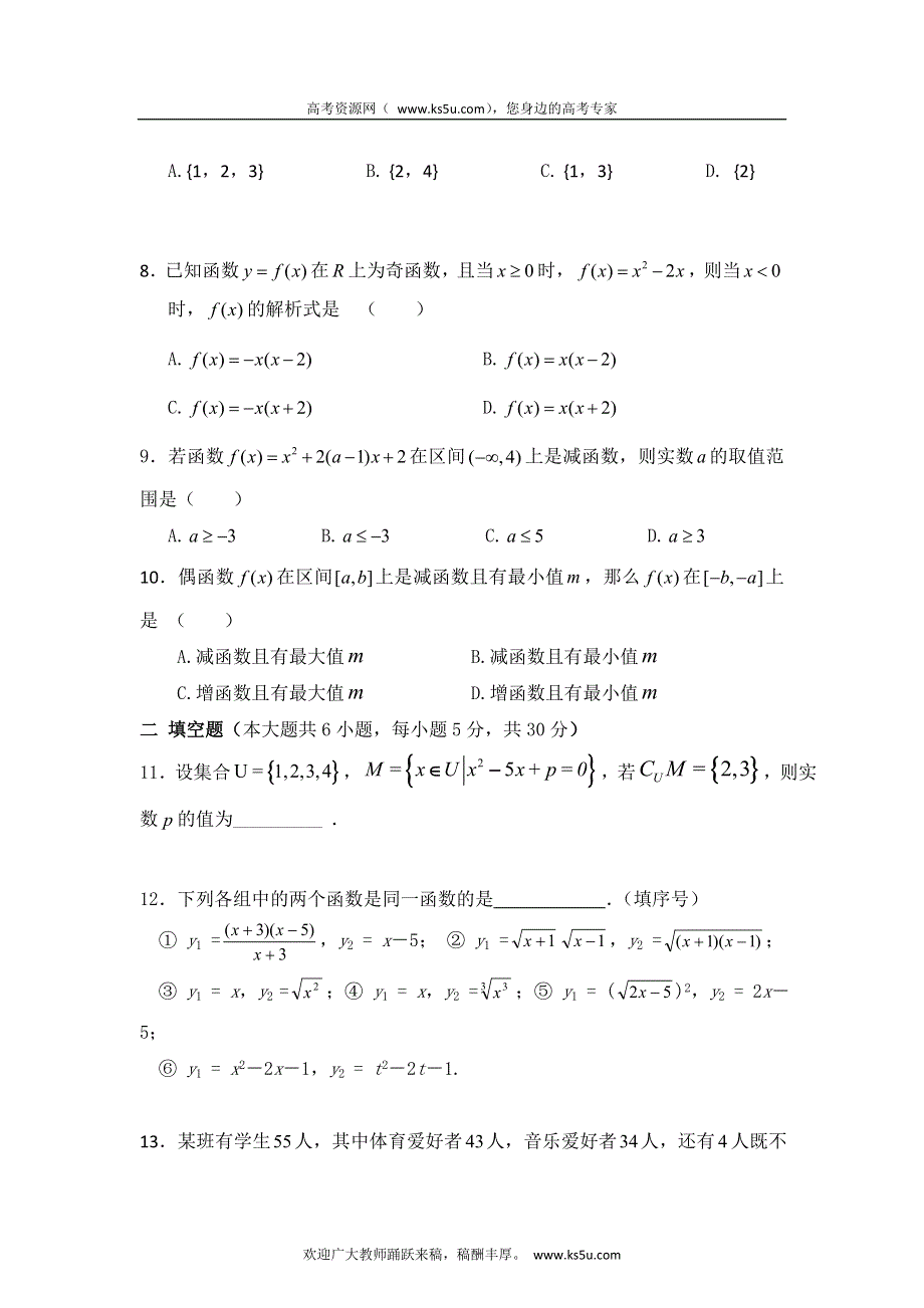 广东省普宁城东中学2012-2013学年高一上学期第一次月考数学试卷.doc_第2页