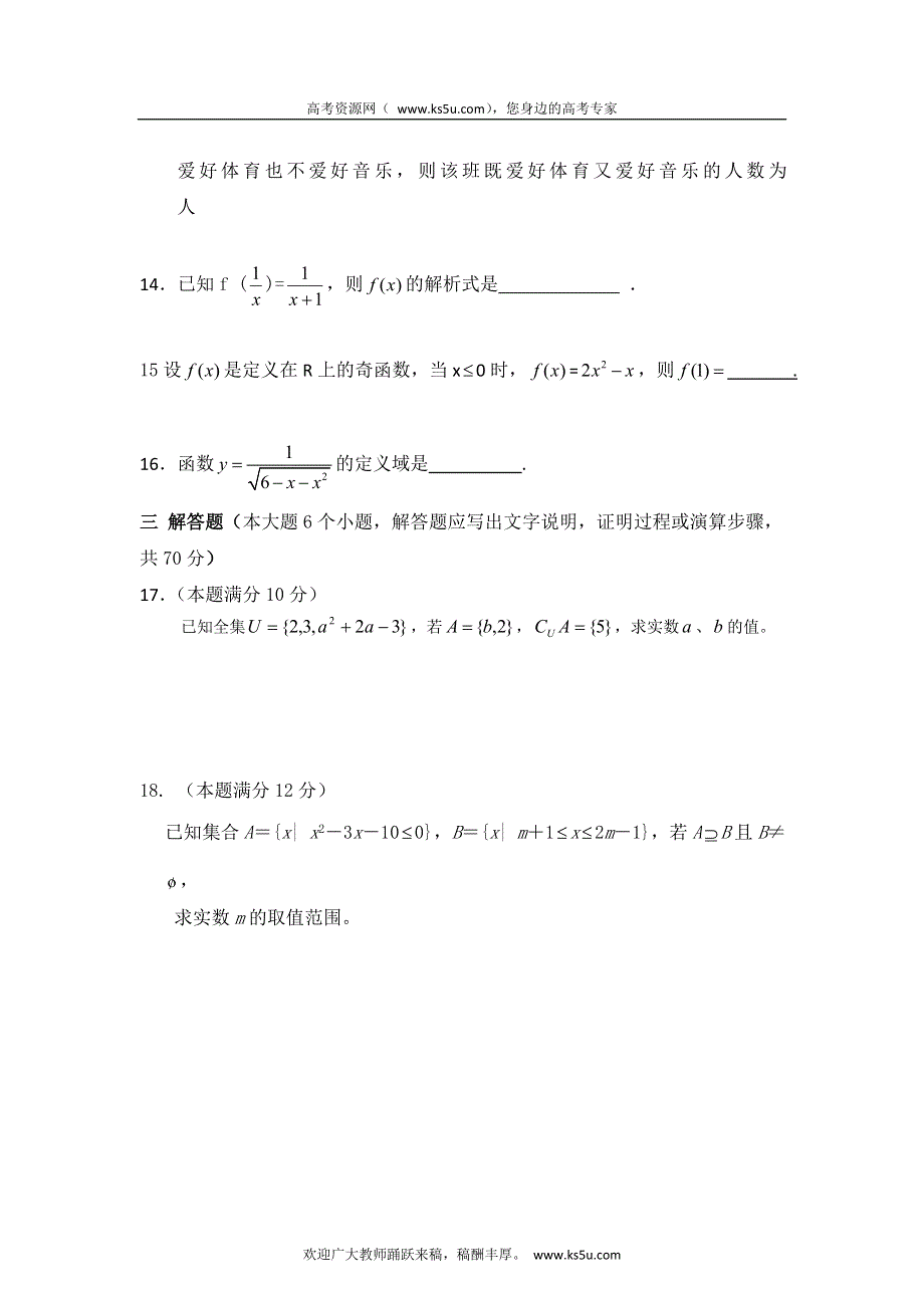 广东省普宁城东中学2012-2013学年高一上学期第一次月考数学试卷.doc_第3页