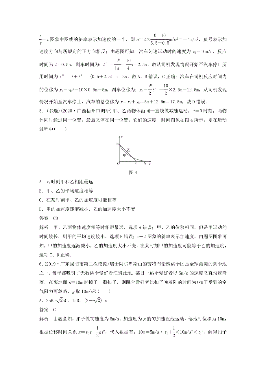 江苏省2021高考物理一轮复习 第一章 运动的描述 匀变速直线运动的研究 高考热点强化训练1 匀变速直线运动规律和图象（含解析）.docx_第3页