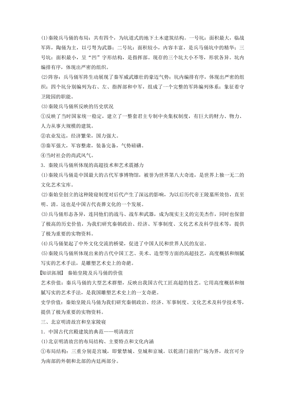 江苏省2021高考历史一轮教师用书 第十八单元 第46讲 中国的历史文化遗产（含解析）.docx_第2页