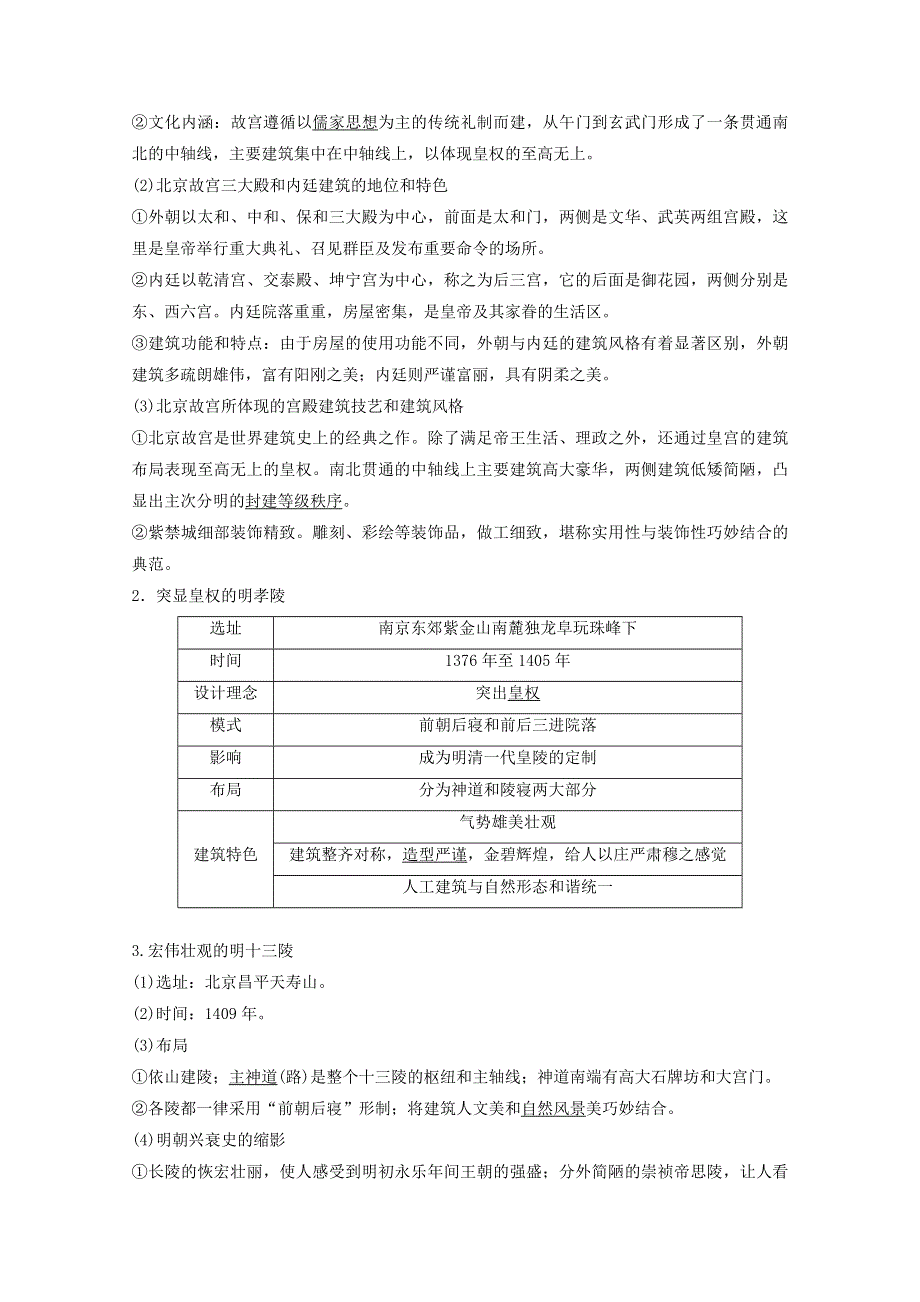 江苏省2021高考历史一轮教师用书 第十八单元 第46讲 中国的历史文化遗产（含解析）.docx_第3页