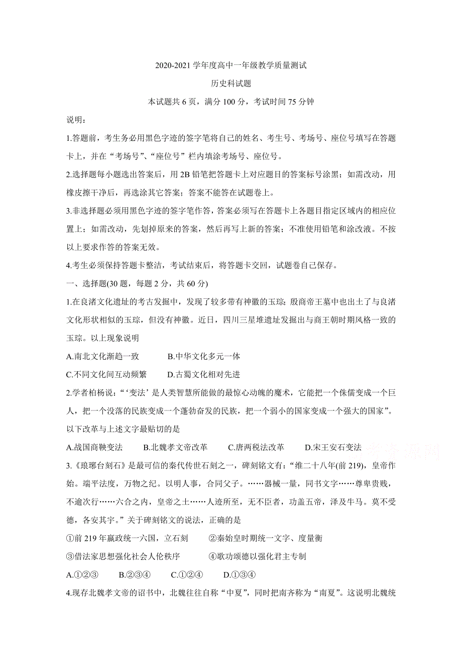 广东省普宁市2020-2021学年高一下学期期末考试 历史 WORD版含答案BYCHUN.doc_第1页