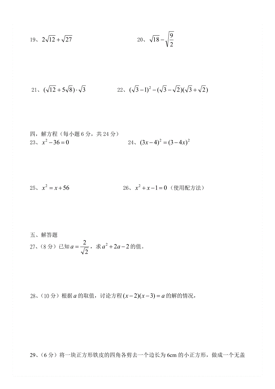 建阳外国语学校第一次月考试卷.doc_第2页