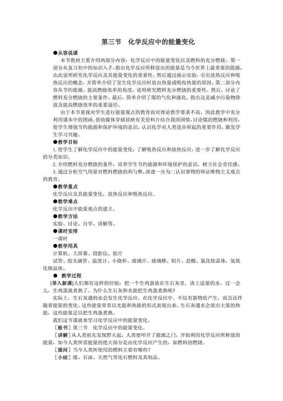 化学：1.3《化学反应中的能量变化》第一课时教案（大纲人教版第一册）.doc_第1页