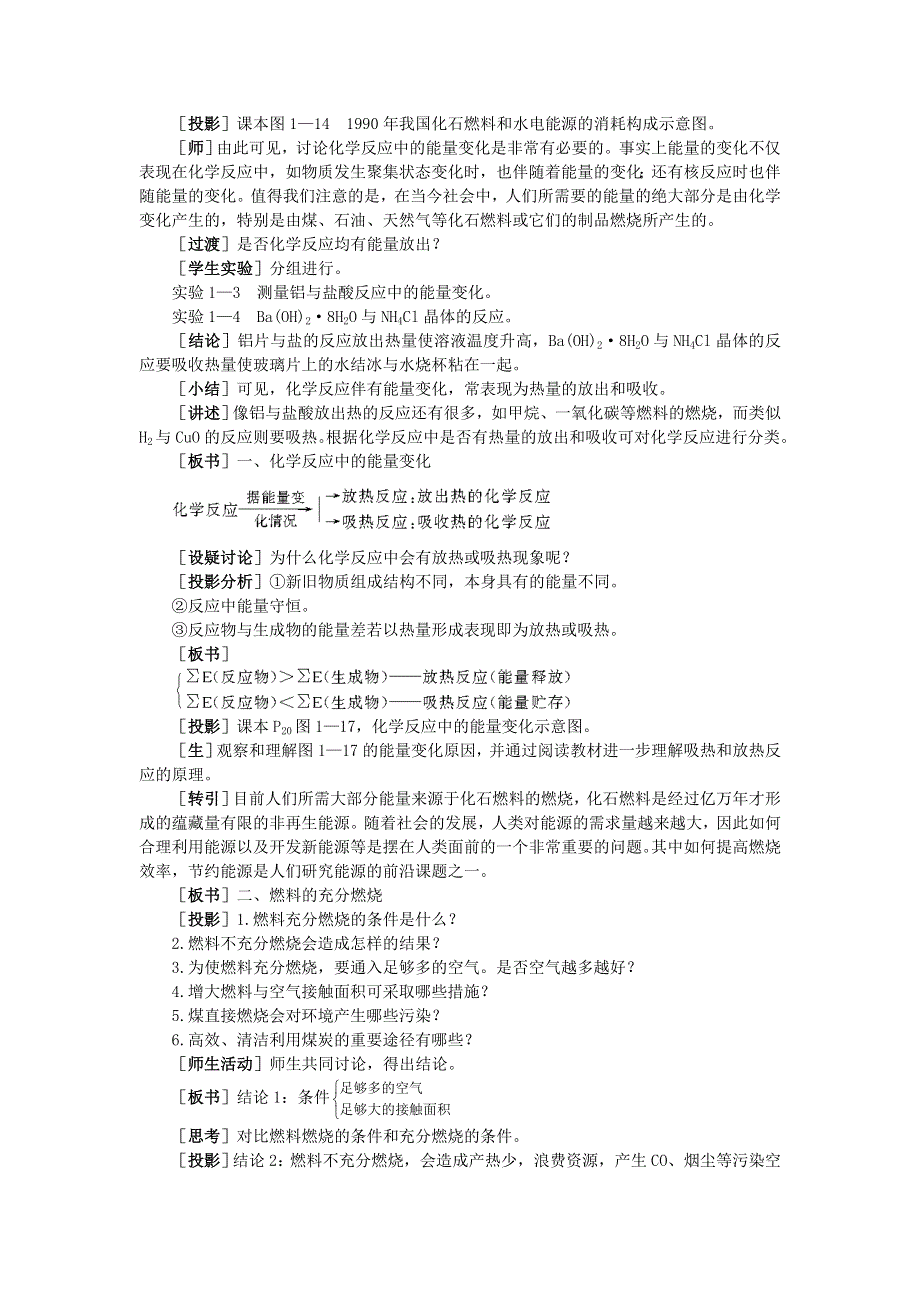 化学：1.3《化学反应中的能量变化》第一课时教案（大纲人教版第一册）.doc_第2页