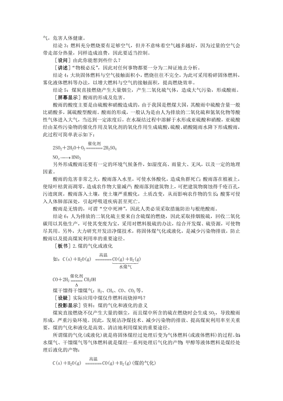 化学：1.3《化学反应中的能量变化》第一课时教案（大纲人教版第一册）.doc_第3页