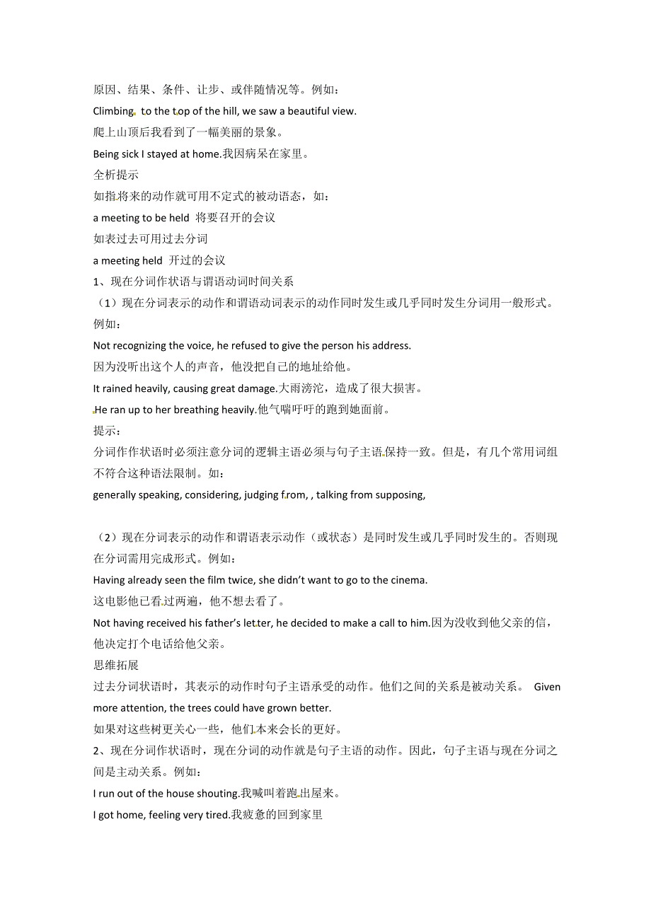 2014-2015学年高中英语同步《探究》练习题及答案：UNIT4（人教新课标必修4）语法.doc_第2页