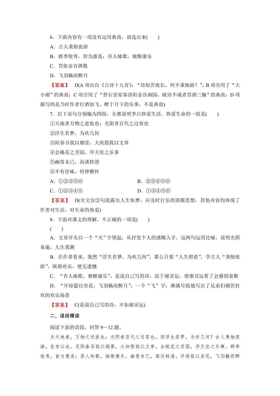 2016年秋高二语文人教版选修《中国古代诗歌散文欣赏》练习 第6单元 自主赏析2 春夜宴从弟桃花园序.doc_第2页