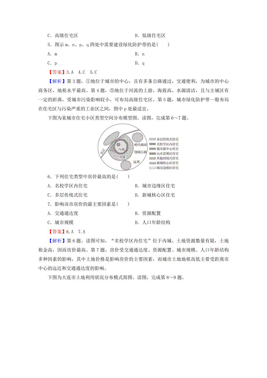 2020-2021学年新教材高中地理 第二章 乡村和城镇 综合检测卷（含解析）新人教版必修第二册.doc_第2页