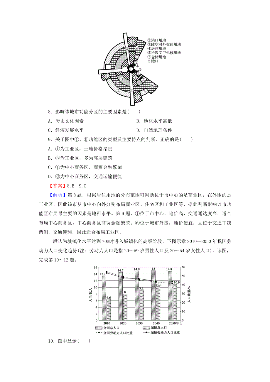 2020-2021学年新教材高中地理 第二章 乡村和城镇 综合检测卷（含解析）新人教版必修第二册.doc_第3页