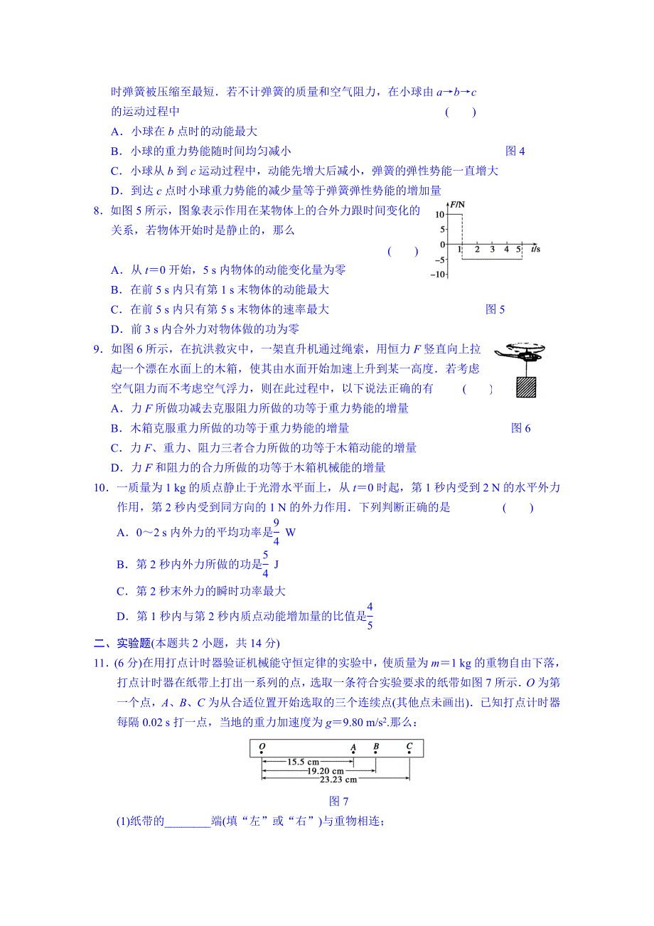 《同步备课》2014年高中物理人教版必修2 章末检测卷 第7章机械能守恒定律3.doc_第2页