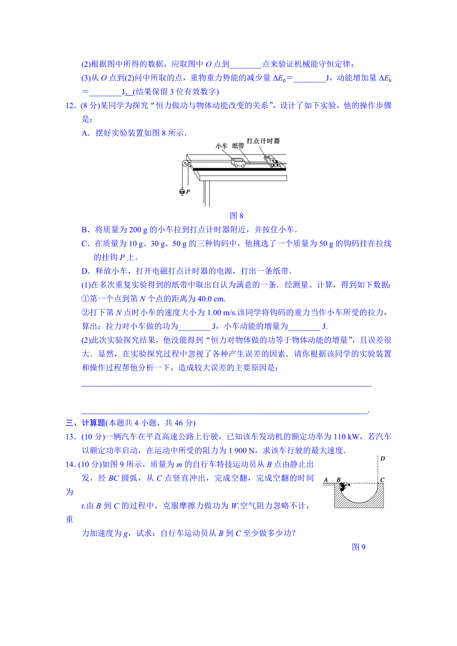 《同步备课》2014年高中物理人教版必修2 章末检测卷 第7章机械能守恒定律3.doc_第3页