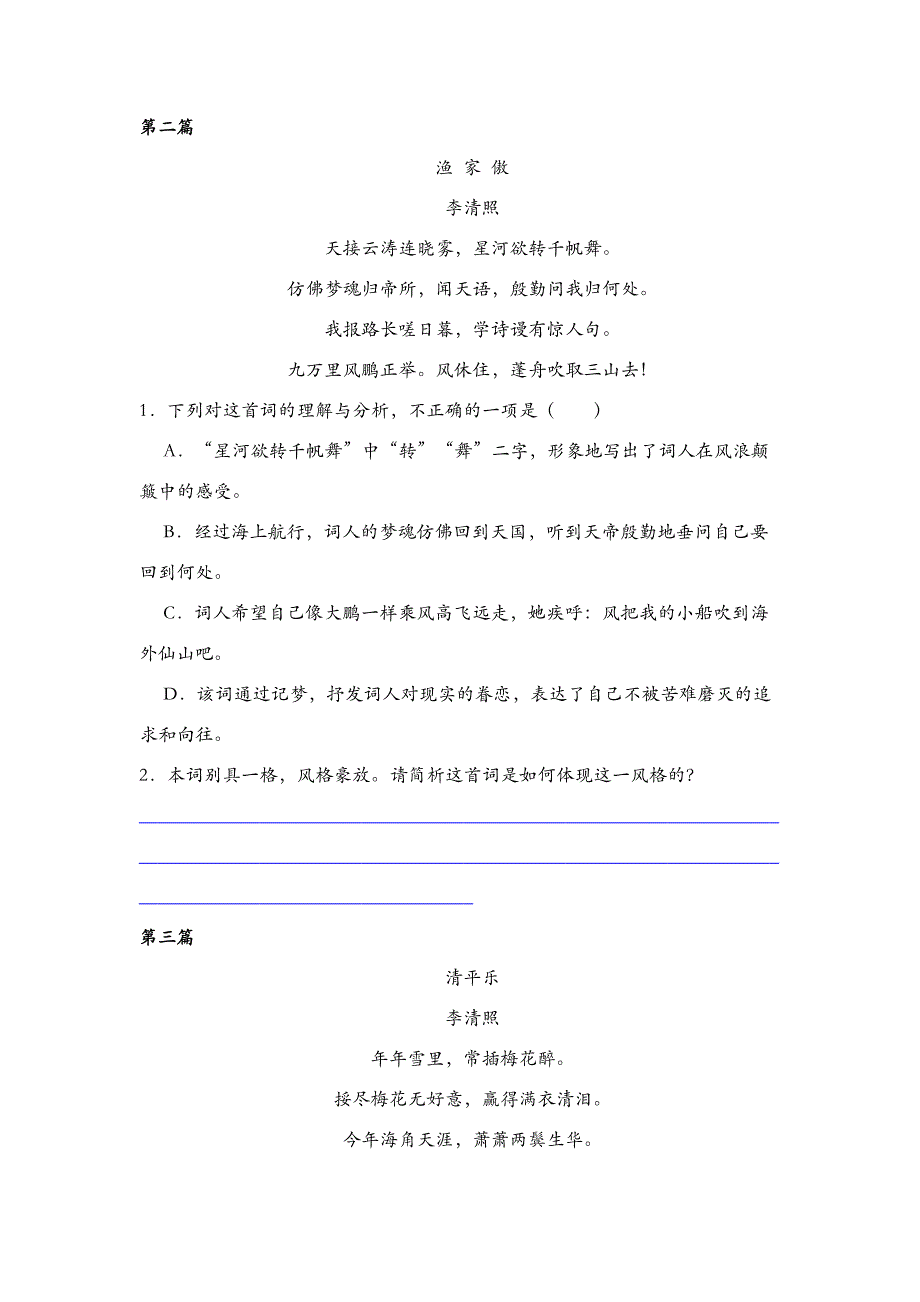 期中复习古诗鉴赏专项练习10篇2021-2022学年统编版语文高中必修下册 WORD版含解析.docx_第2页