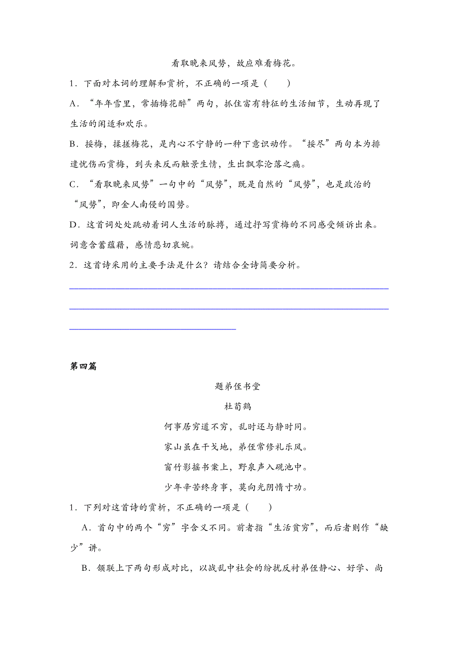 期中复习古诗鉴赏专项练习10篇2021-2022学年统编版语文高中必修下册 WORD版含解析.docx_第3页