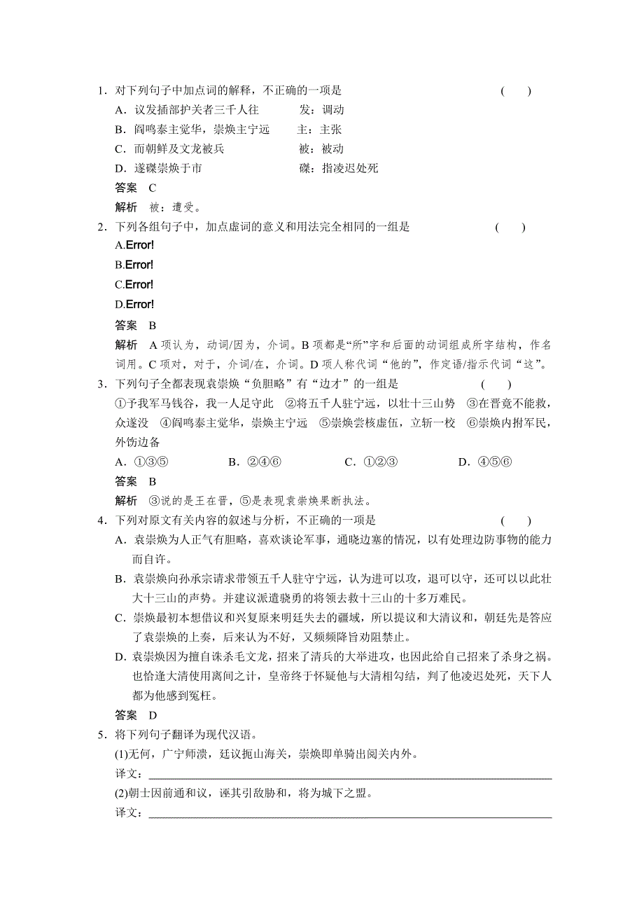 《考前三个月粤版》2014届高考语文二轮复习：第二章特色训练 WORD版含答案.doc_第2页