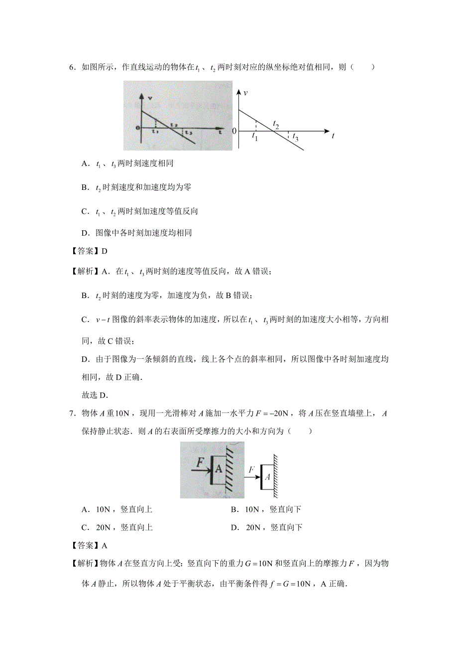 北京市东城区第五十五中学2017-2018学年高一上学期期中考试物理试题 WORD版含解析.doc_第3页