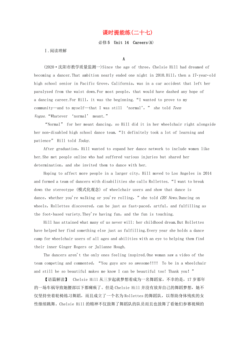 （统考版）2022届高考英语一轮复习 必修5 Unit 14 Careers课时提能练（含解析）北师大版.doc_第1页