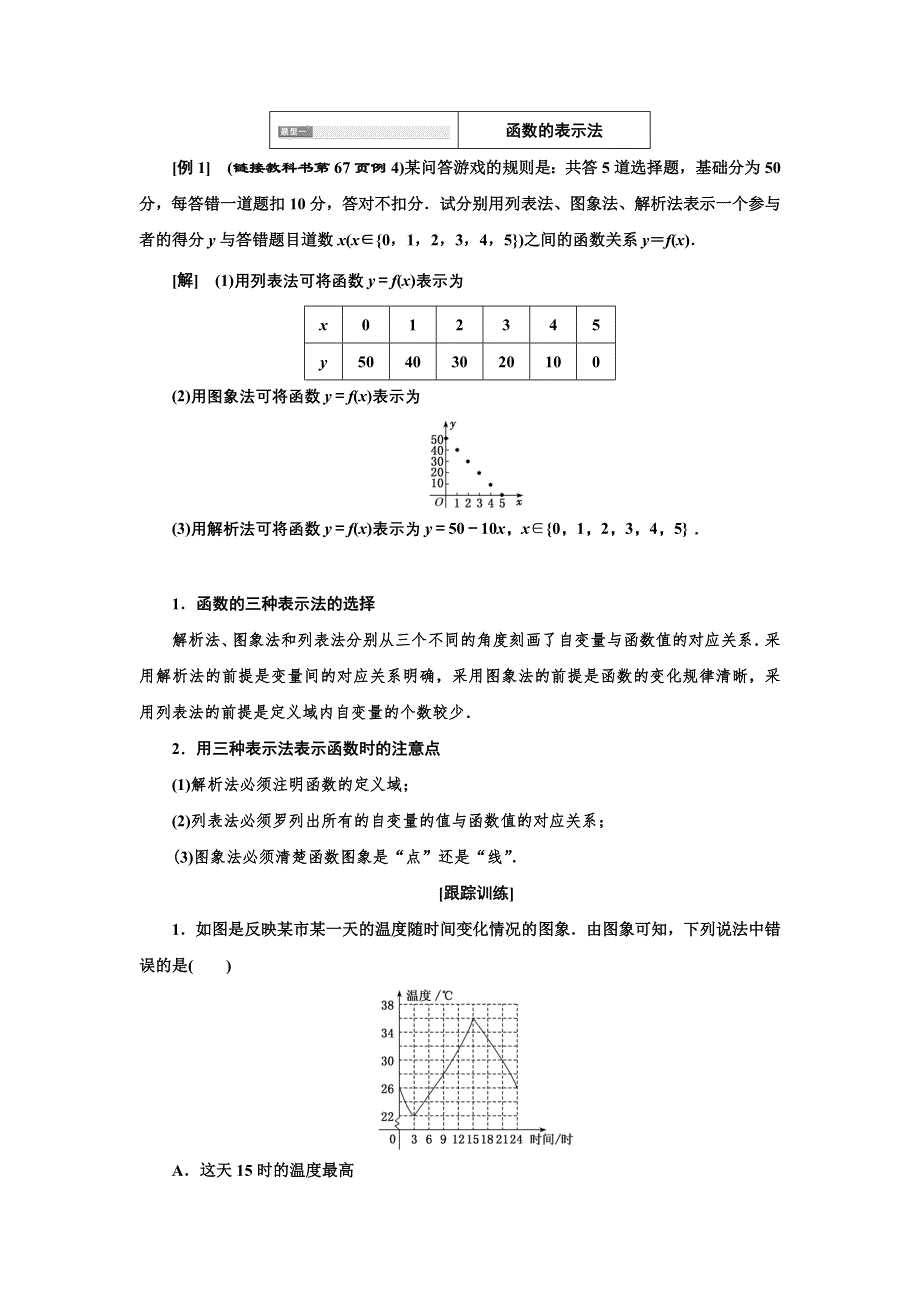 新教材2021-2022学年高中人教A版数学必修第一册学案：3-1-2 第一课时　函数的表示法 WORD版含答案.doc_第3页