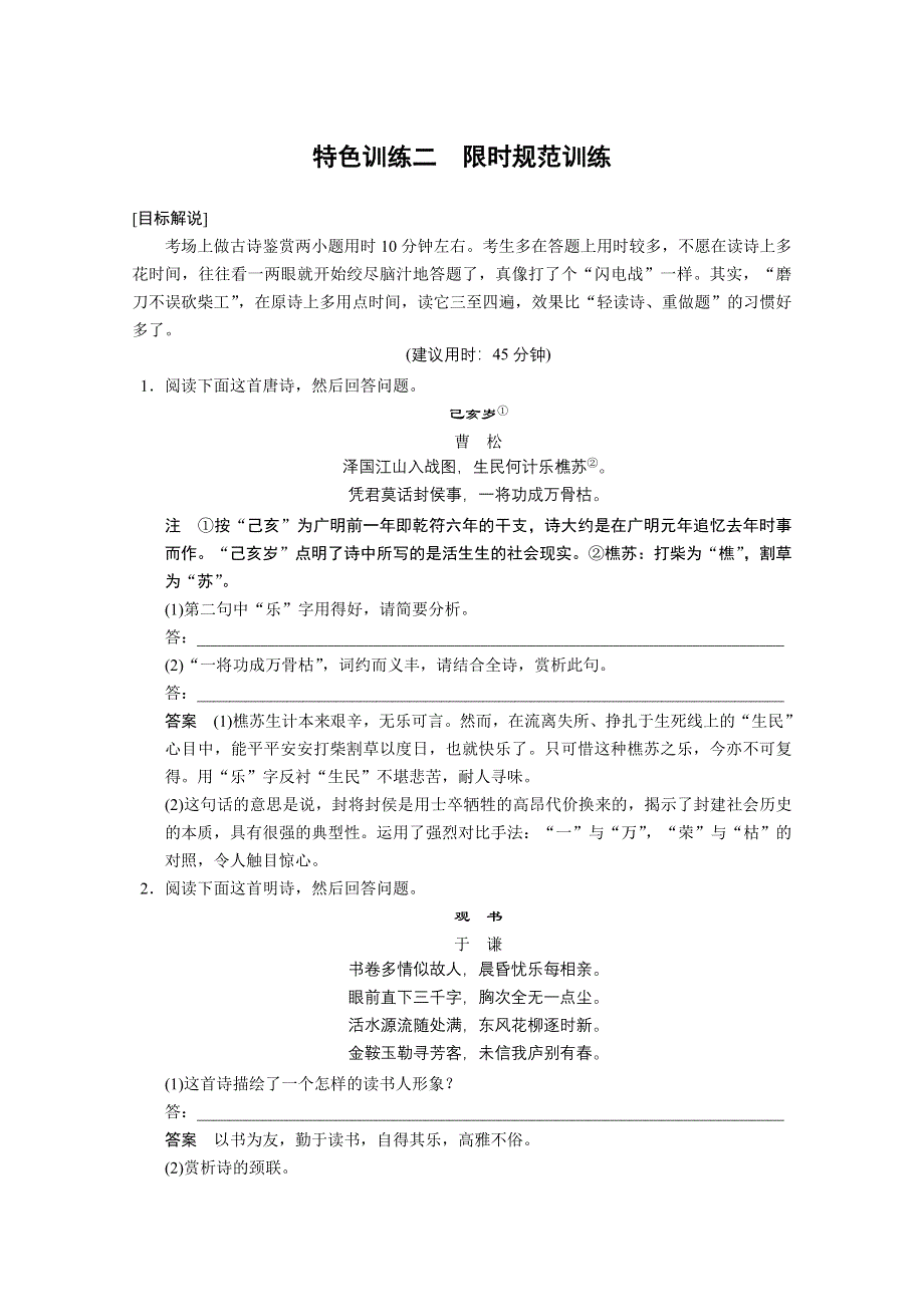 《考前三个月粤版》2014届高考语文二轮复习：第三章特色训练2 WORD版含答案.doc_第1页