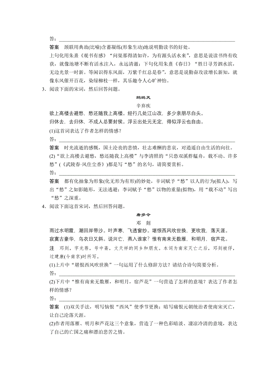 《考前三个月粤版》2014届高考语文二轮复习：第三章特色训练2 WORD版含答案.doc_第2页