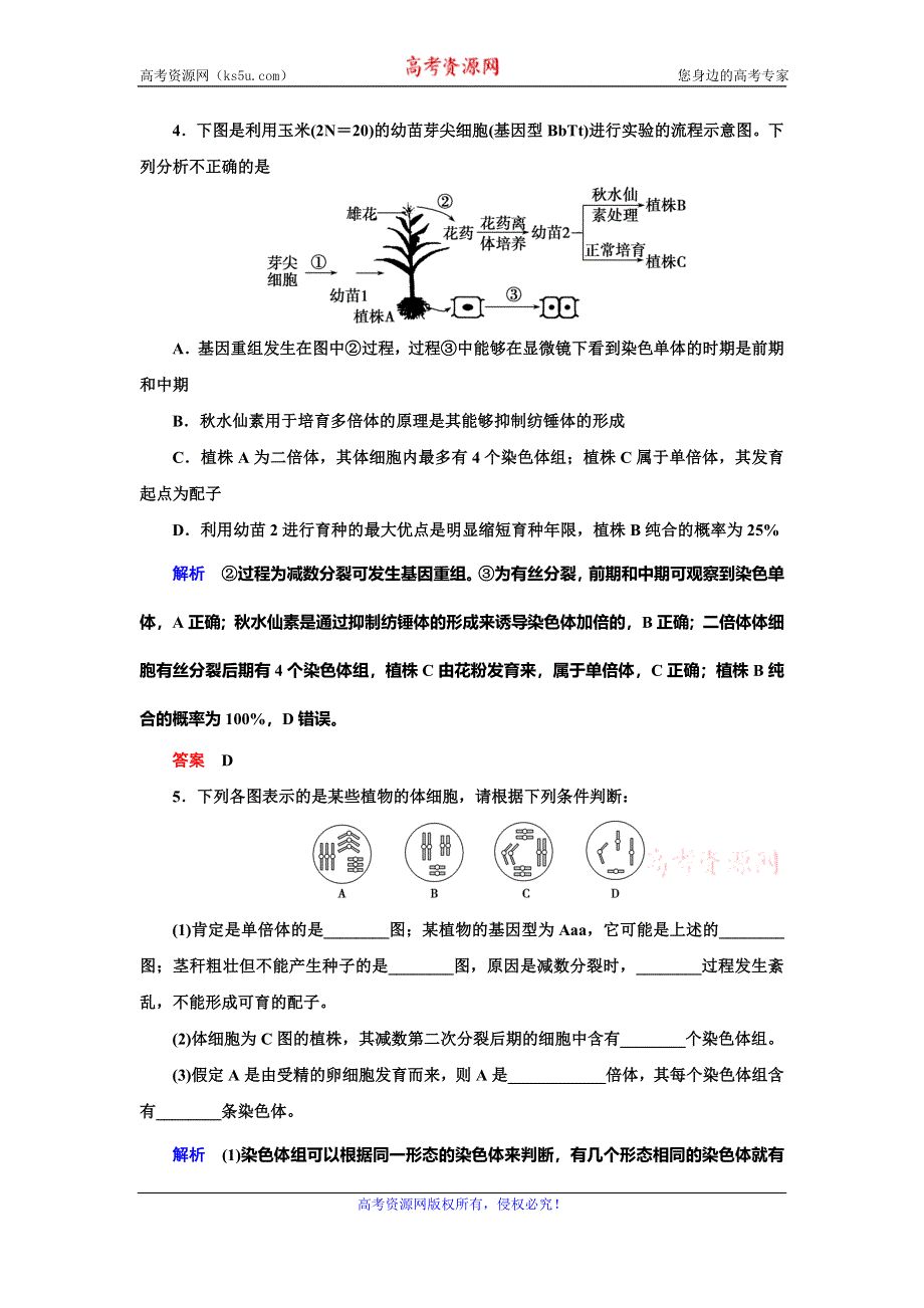 2019-2020学年人教版生物必修二抢分教程能力提升：第5章 第2节　染色体变异 WORD版.doc_第2页