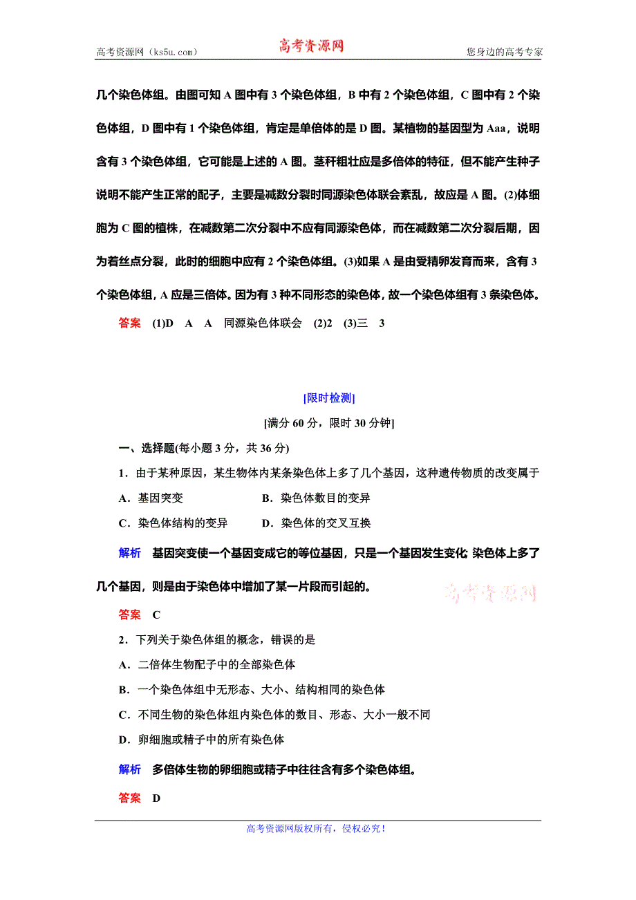 2019-2020学年人教版生物必修二抢分教程能力提升：第5章 第2节　染色体变异 WORD版.doc_第3页