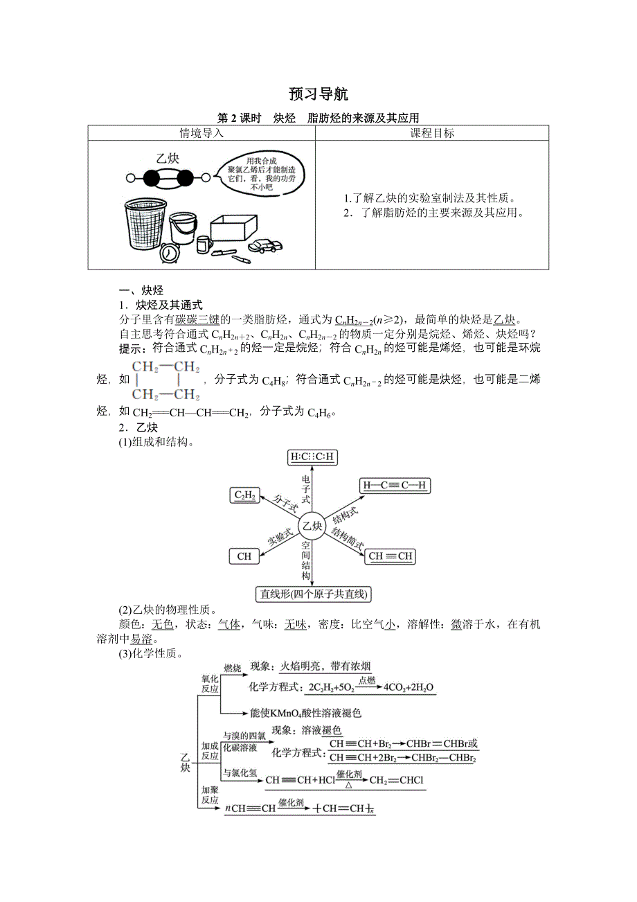 化学人教版选修5学案：预习导航 第二章第一节　脂肪烃第2课时 WORD版含解析.doc_第1页