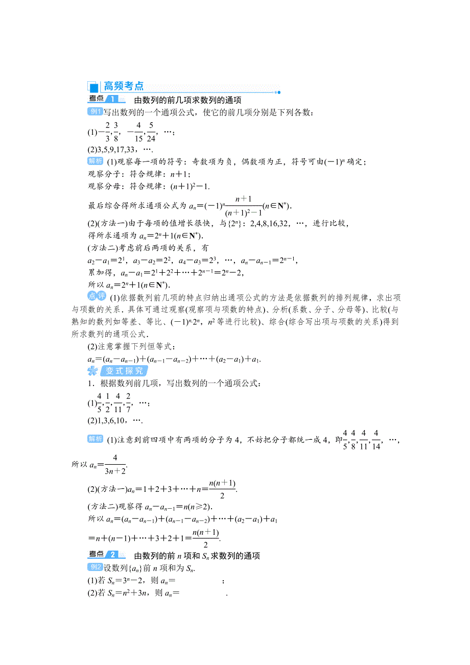 2020高考人教版文科数学总复习讲义：数列与算法 课时1 WORD版含答案.doc_第3页