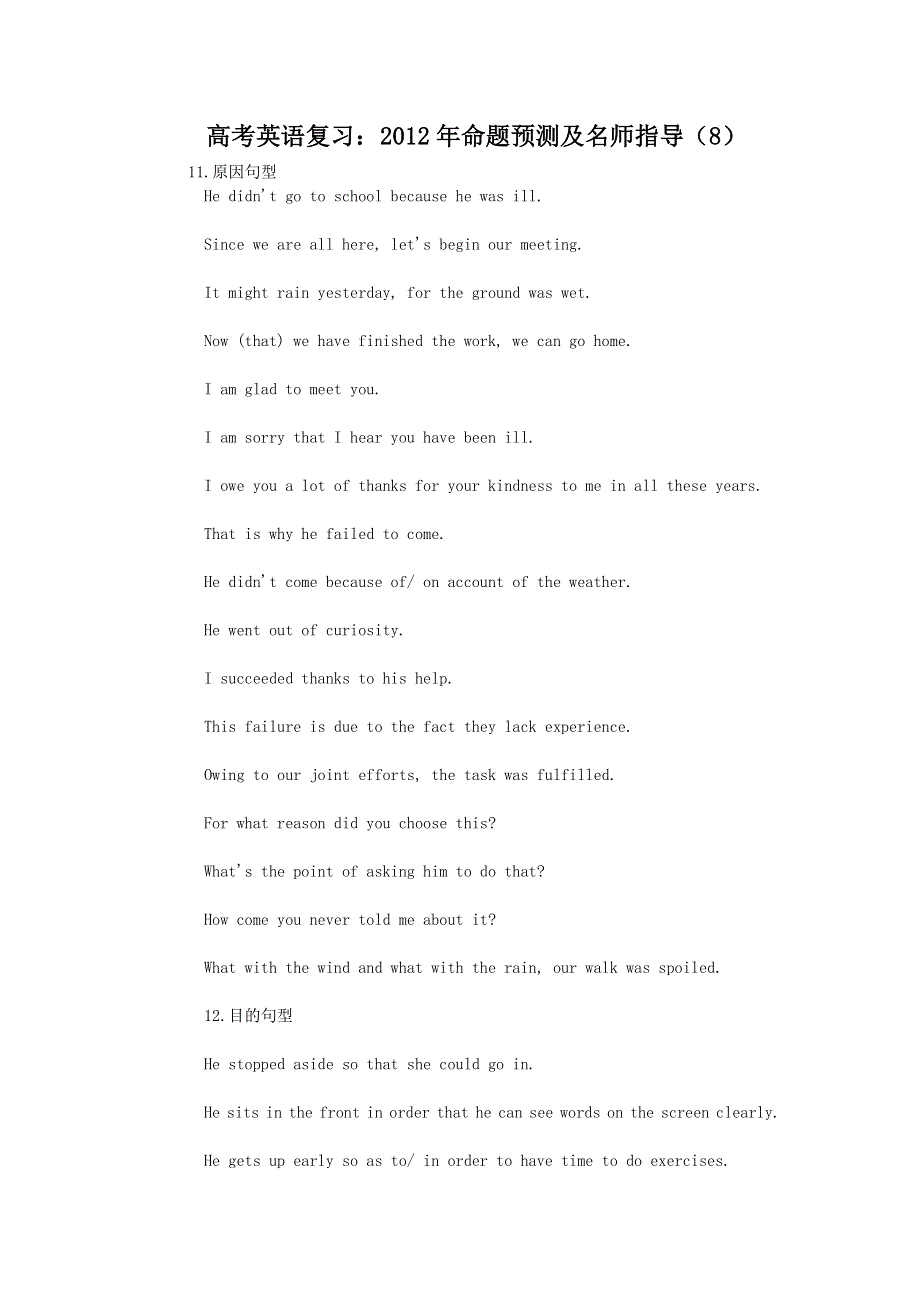 2012年高考英语复习：命题预测及名师指导(8).doc_第1页