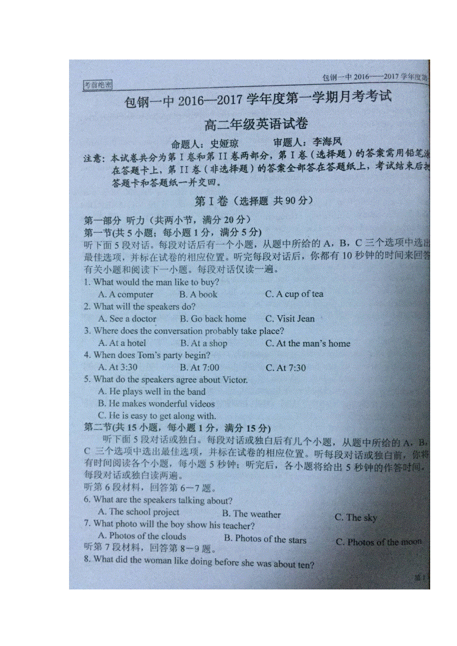 内蒙古包钢第一中学2016-2017学年高二上学期第一次月考英语试题 扫描版缺答案.doc_第1页