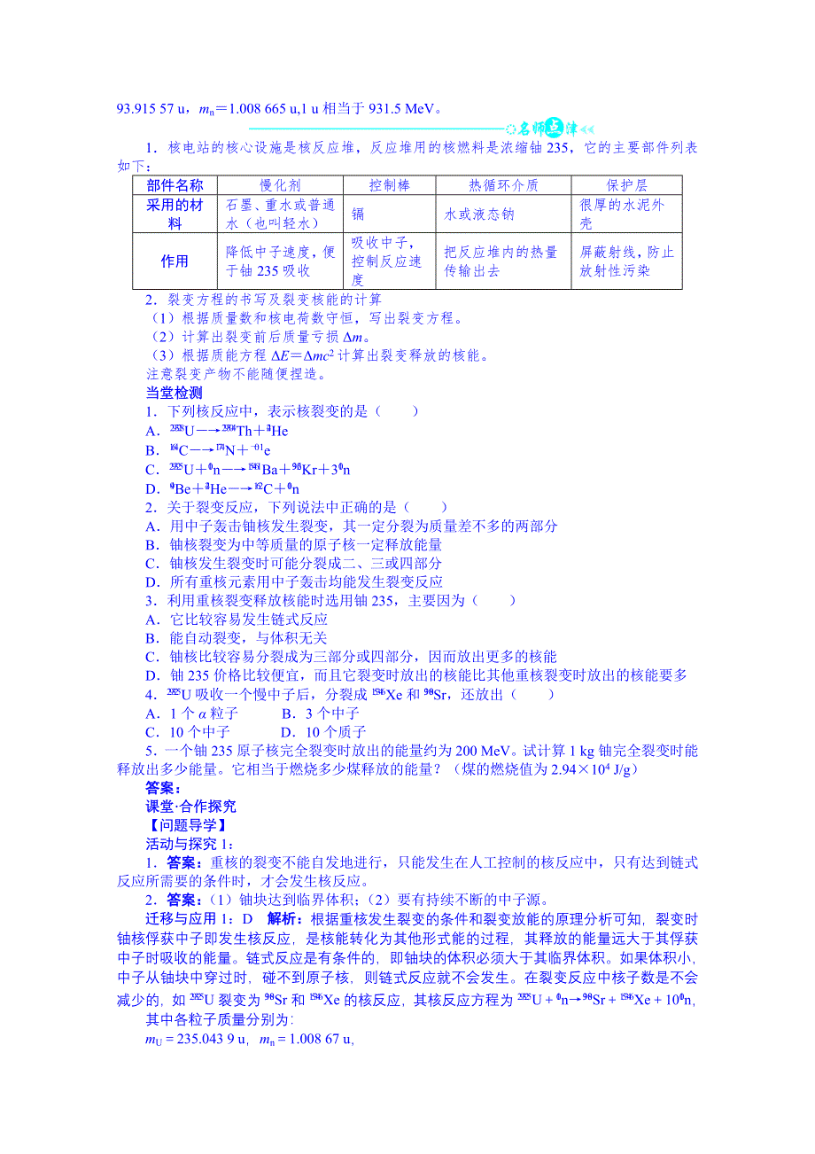 《同步备课》2014年高中物理学案人教版选修3-5 19.6 核裂变.doc_第2页