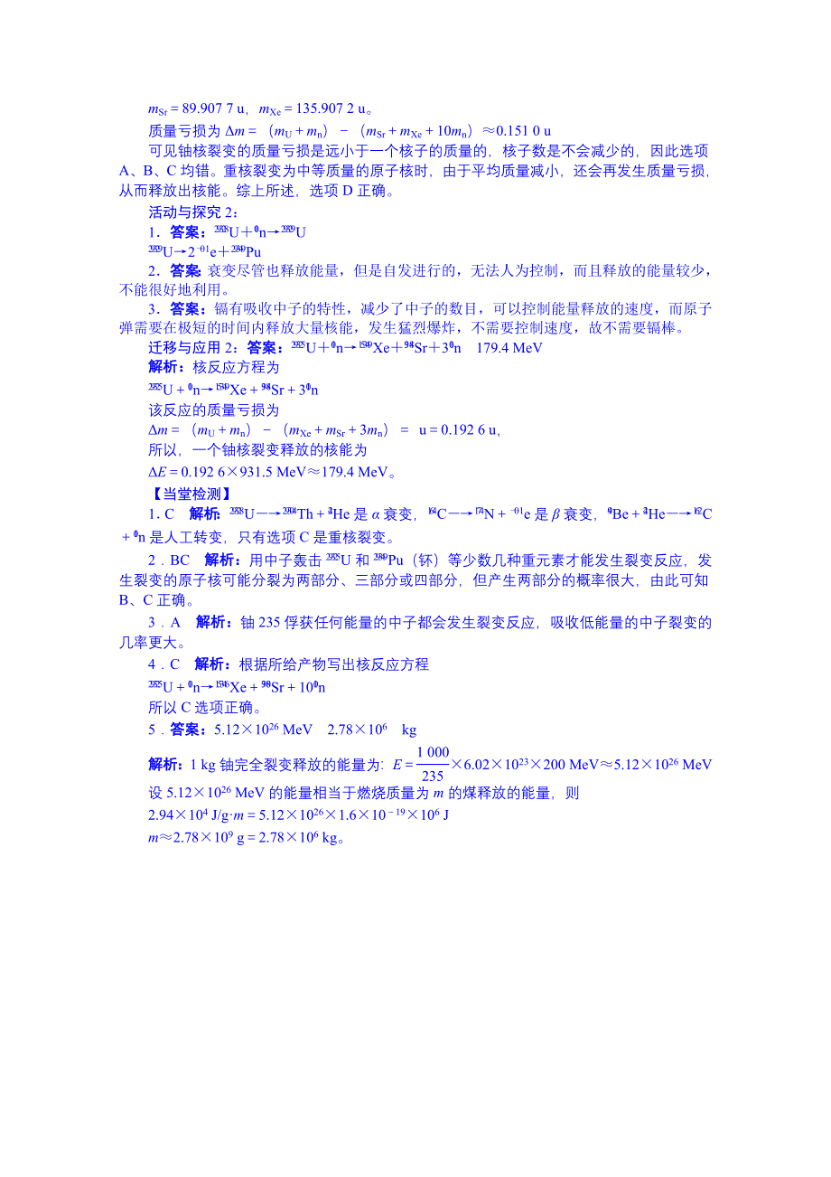 《同步备课》2014年高中物理学案人教版选修3-5 19.6 核裂变.doc_第3页