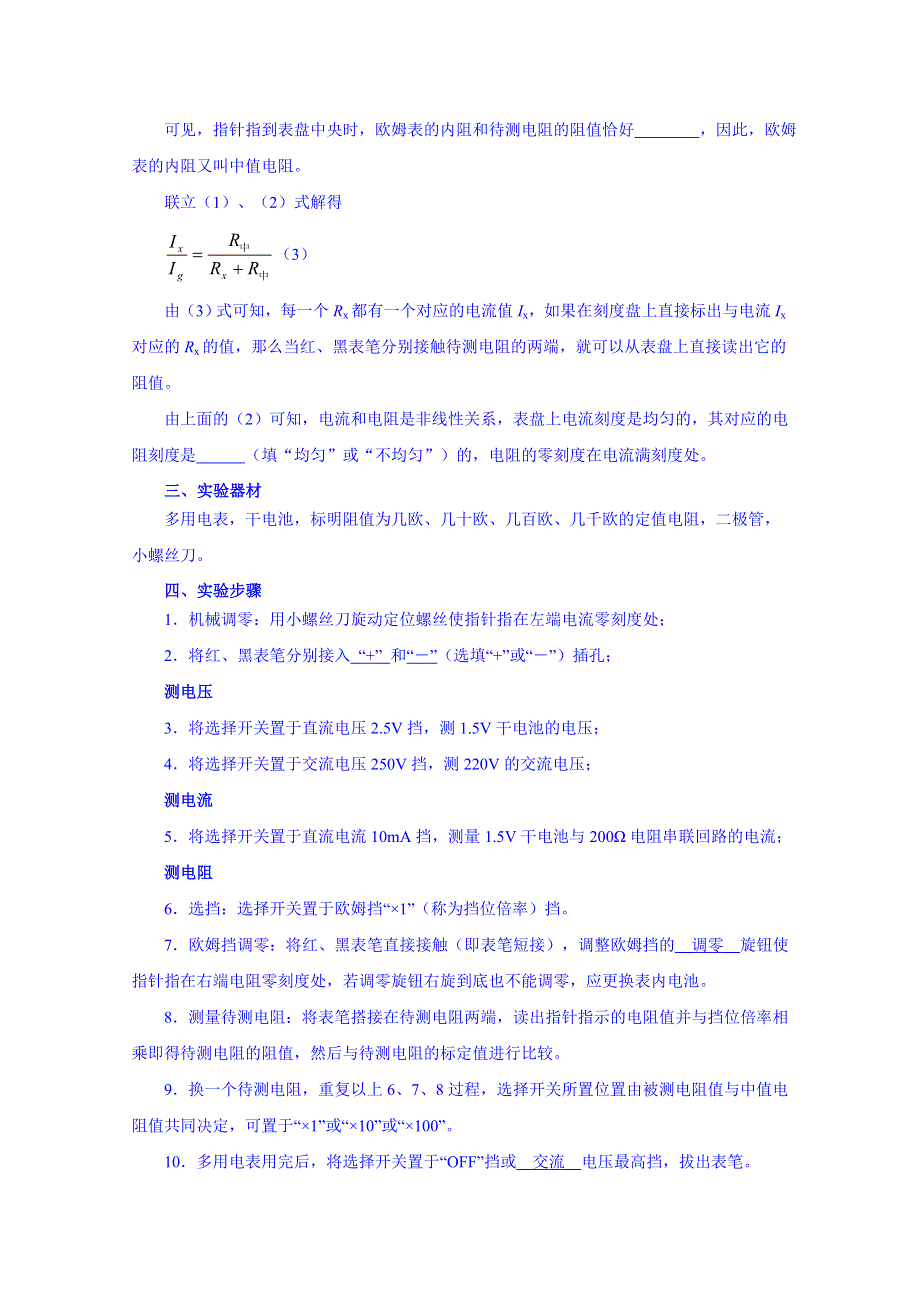 《同步备课》2014年高中物理学案人教版选修3-1 2.9 实验：练习使用多用电表.doc_第2页