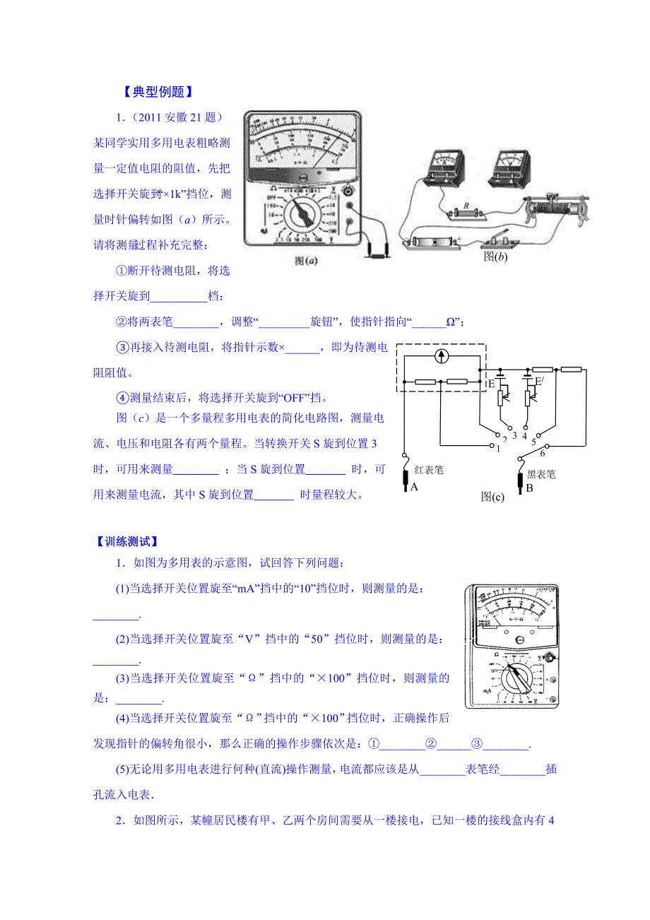 《同步备课》2014年高中物理学案人教版选修3-1 2.9 实验：练习使用多用电表.doc_第3页