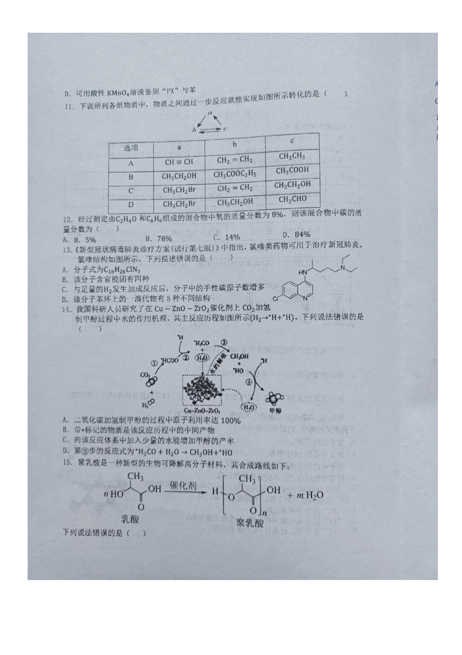 山西省晋中市平遥县第二中学2023届高三上学期8月考试化学试题WORD版含答案.docx_第3页