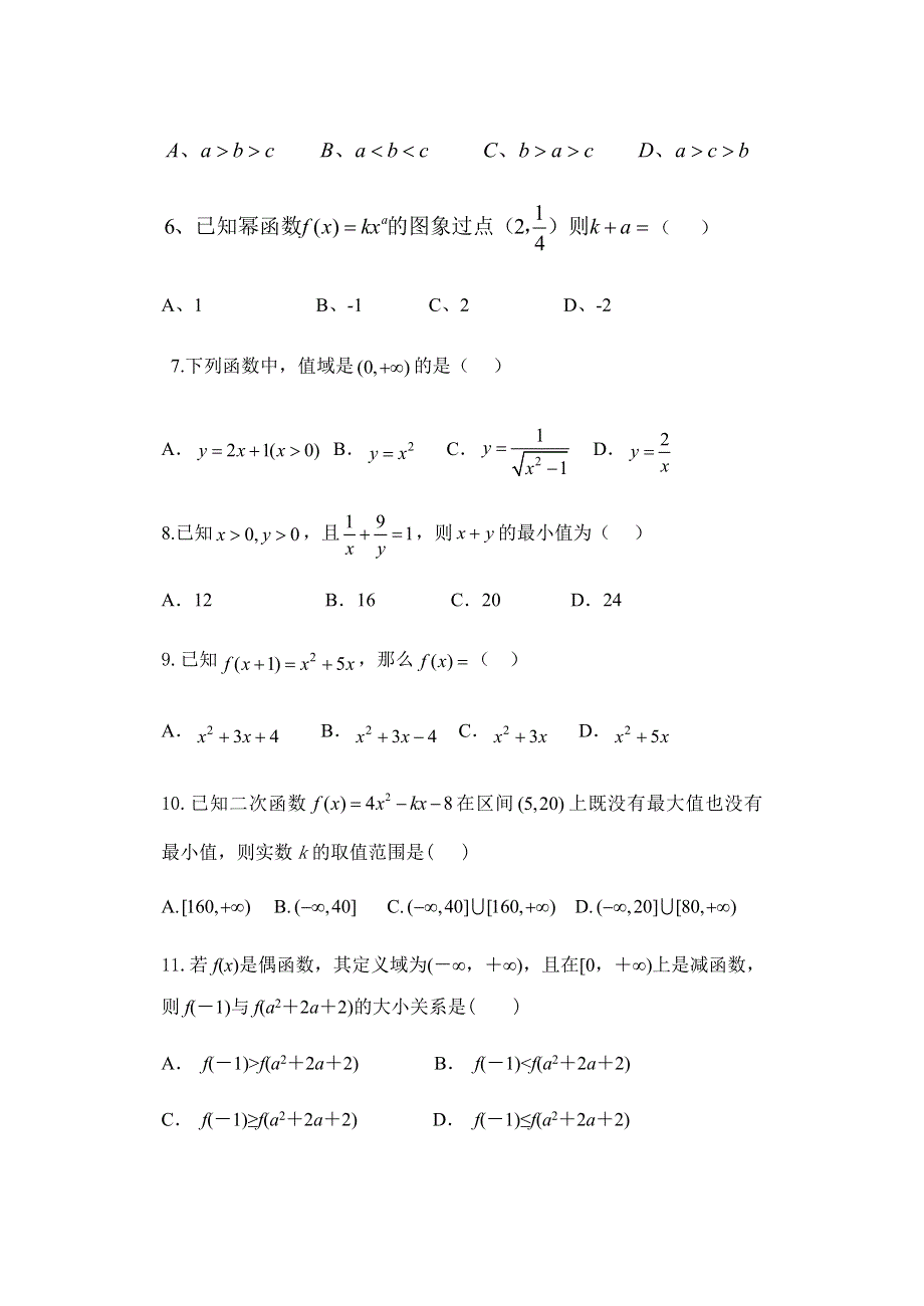 山西省晋中市平遥二中2020-2021学年高一上学期期中考试数学试题 WORD版含答案.docx_第2页