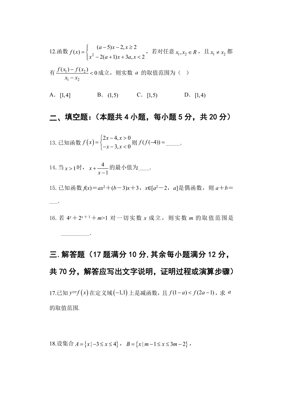 山西省晋中市平遥二中2020-2021学年高一上学期期中考试数学试题 WORD版含答案.docx_第3页