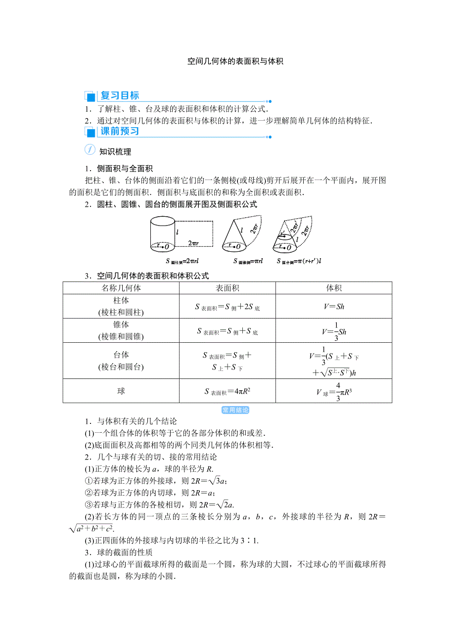 2020高考人教版文科数学总复习讲义：立体几何 课时2 WORD版含答案.doc_第1页