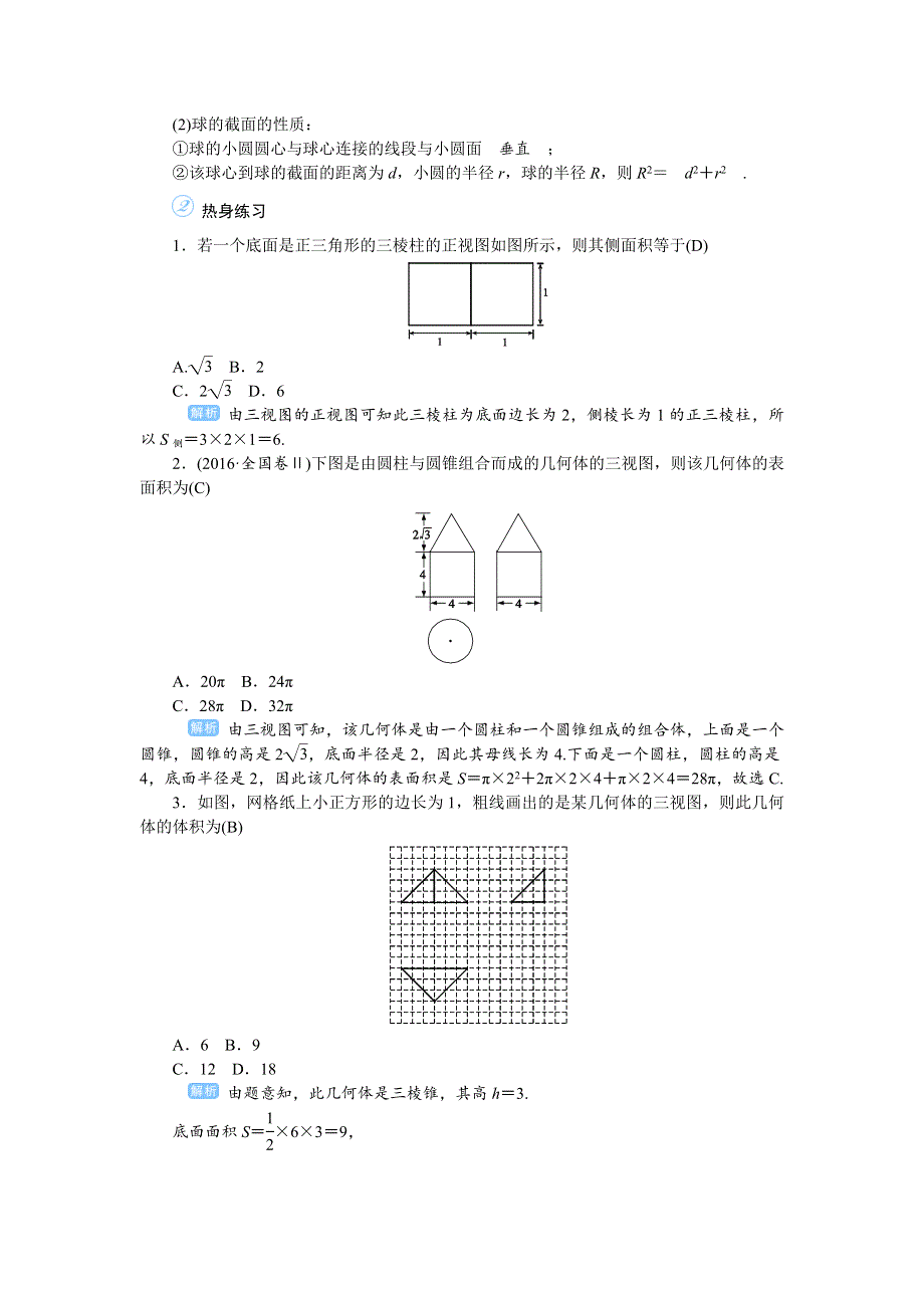 2020高考人教版文科数学总复习讲义：立体几何 课时2 WORD版含答案.doc_第2页