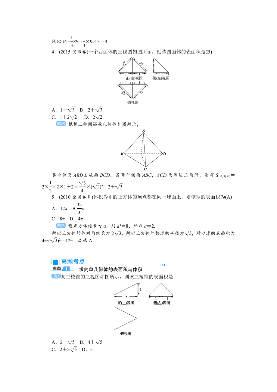 2020高考人教版文科数学总复习讲义：立体几何 课时2 WORD版含答案.doc_第3页