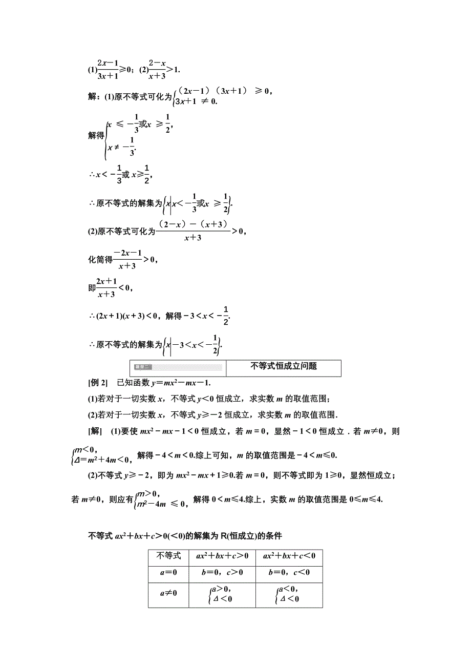 新教材2021-2022学年高中人教A版数学必修第一册学案：2-3 第二课时　二次函数与一元二次方程、不等式的应用（习题课） WORD版含答案.doc_第2页