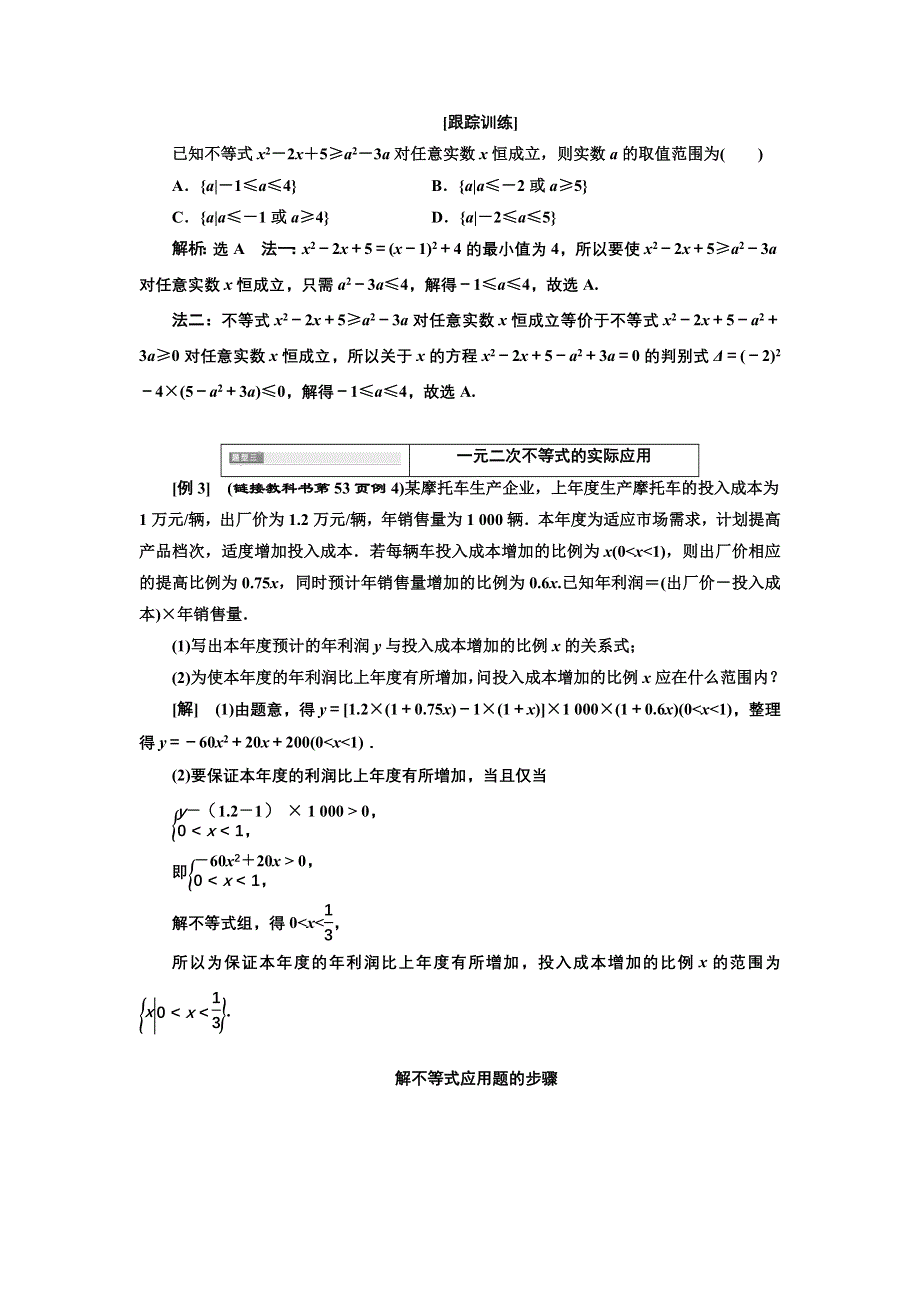 新教材2021-2022学年高中人教A版数学必修第一册学案：2-3 第二课时　二次函数与一元二次方程、不等式的应用（习题课） WORD版含答案.doc_第3页